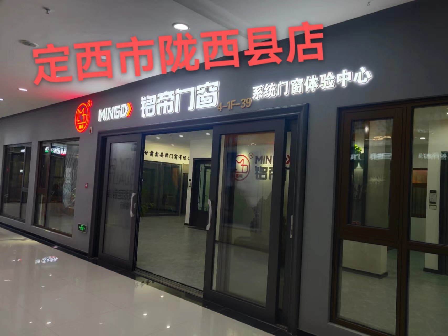 銘帝門(mén)窗定西市隴西縣店